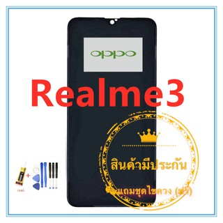 หน้าจอ Realme 3 LCD+Touchscreenจอชุด แถมฟรีชุดไขควง กาวติดโทรศัพท์ จอRealme3