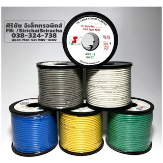 สายไฟอ่อน AWG18 600V. UL 1015 [TSL CABLE]