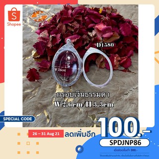 ใส่โค้ด SPDJNP86 ลด 100.- กรอบเงินธรรมดา D1580