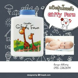 Giffy farm Perfumed talc Giffarine แป้งฝุ่นโรยตัว กิฟฟี่ ฟาร์ม แป้งเนื้อละเอียด อ่อนโยน พร้อมกลิ่นหอมละมุน