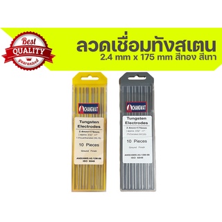 ลวดเชื่อมทังสเตน ลวดเชื่อม ลวดเชื่อมสแตนเลส ขนาด 2.4 mm.x ยาว 175 mm.