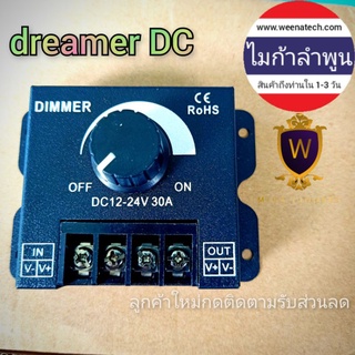 DC to DC ดรีมเมอร์ DC 12-24V 30A ปรับลดแอมป์หรือกระแส ปรับความเร็วมอเตอร์ ไม่ใช่ลดโวลท์นะครับ ไมก้าลำพูน