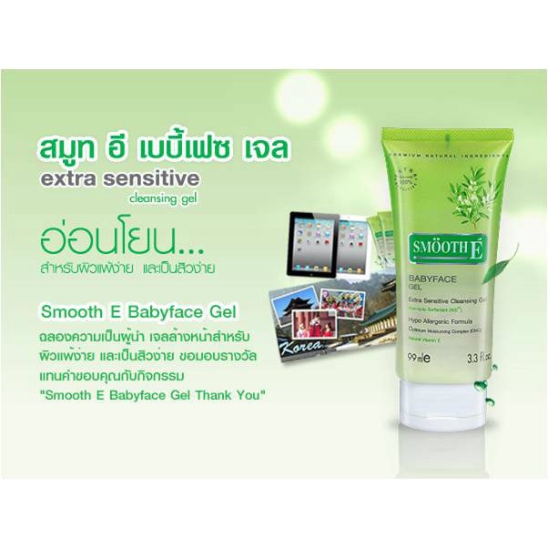 Smooth E Baby Face Gel 1.5 ,3.3 ,5.5 oz. สมูทอีเบบี้เฟซเจล เจลล้างหน้าสูตรไม่มีฟอง สำหรับผิวบอบบางแพ้ง่าย เป็นสิวง่าย - รูปที่ 4