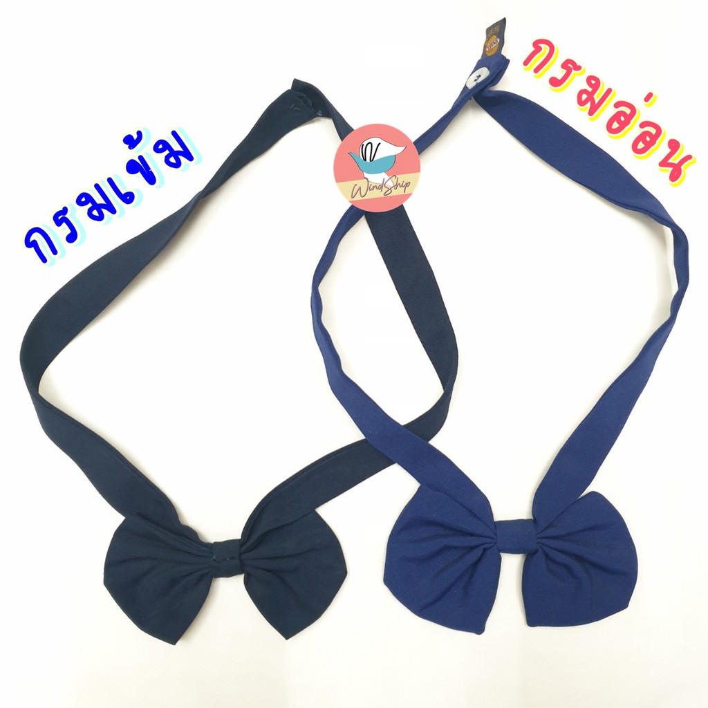 โบว์นักเรียน คอซอง สีกรมเข้มและสีกรมอ่อน เนื้อดี โบว์นักเรียนม.ต้น