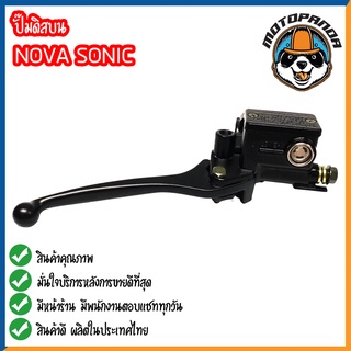 ปั๊มดิสบน HONDA NOVA SONIC ข้างขวา ปั๊มเดิม สำหรับมอเตอร์ไซค์ ฮอนด้า โนวา โซนิค ปั๊มเบรคบน ปั๊มบน พร้อมส่ง