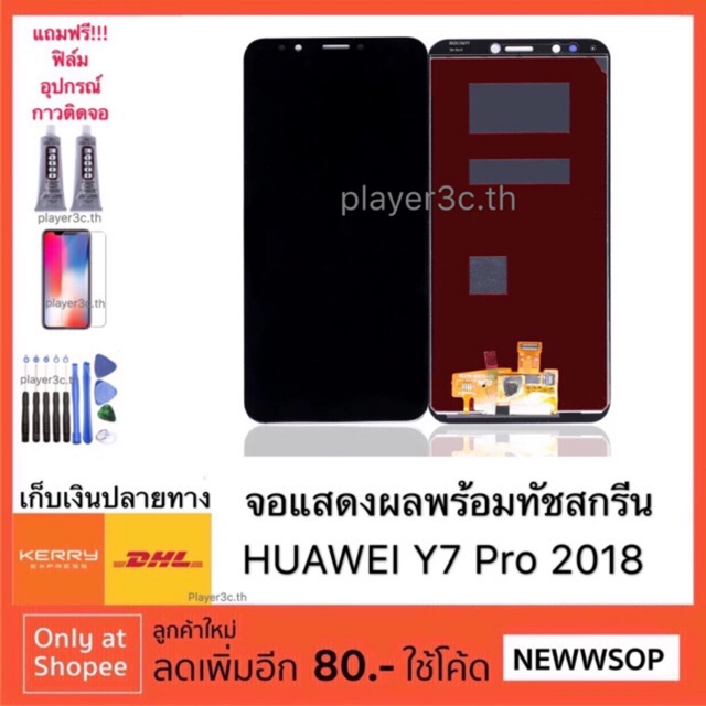 จอ Y7pro,หน้าจอ LCD - Huawei Y7 Pro (2018) / Y7 Prime (2018) / LDN-L22 (สีดำ,สีขาว,)