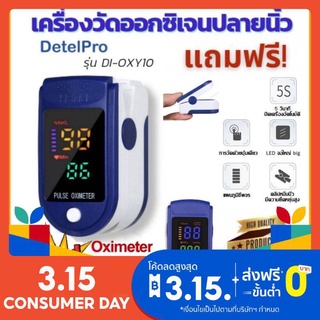 oximeter pulse oximeter เครื่องวัดออกซิเจนในเลือด ครองวัดออกซิเจนในเลือด ตรวจวัดชีพจรปลายนิ้ว