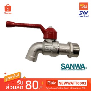 ก๊อกบอล ซันวา ก๊อกน้ำ SANWA  3/4" (6 หุน)