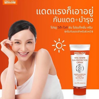 📦พร้อมส่ง/ของแท้‼ Proyou Vita White Sun Protection Cream SPF50+/ PA+++ (50g)