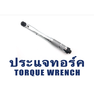 ประแจทอร์ค/ประแจปอด์น AmPro ไต้หวัน ขนาด 1/4"  1/2"  3/4" ปรับขัน ซ้าย-ขวา ได้ (แพ็คละ 1 ตัว)