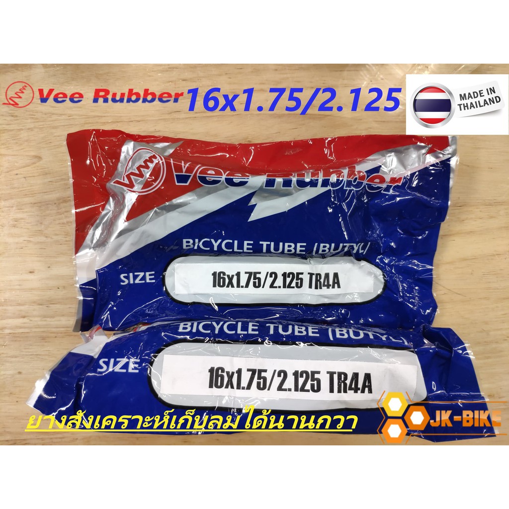 ยางในสำหรับจักรยานปั่น VEE RUBBER 16x1.75/2.125 ผลิตในประเทศไทย (1เส้น)