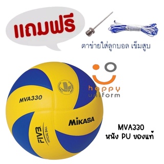 วอลเลย์บอลหนัง MIKASA มิกาซ่า Volleyball PU#5 th MVA330 FIVB(990) ของแท้ พร้อมส่ง+ของแถม