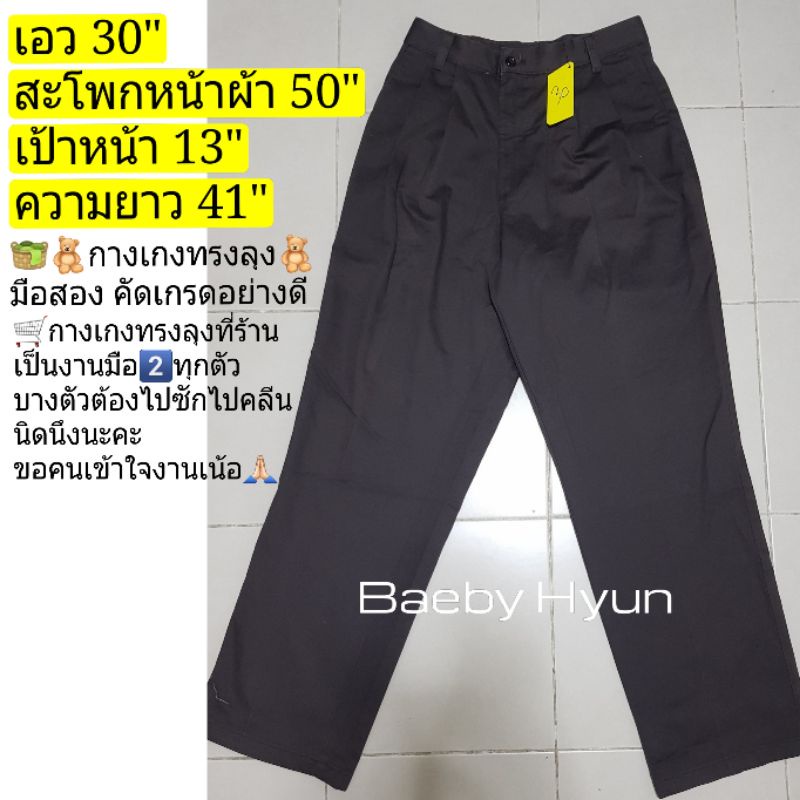 (เอว30) กางเกงทรงลุง ป้าย Dockers 🧸มือสอง คัดเกรดอย่างดีแก้ทรงและตัดเย็บใหม่