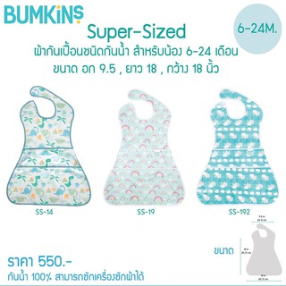 Bumkins ผ้ากันเปื้อนเด็ก รุ่น Super-Sized สำหรับน้อง 6-24 เดือน