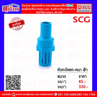 หัวกะโหลก-หนา ฟ้า 25(1")