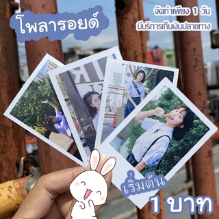 [พร้อมส่ง] รูปโพลาลอยด์ แถมซองแก้วทุกรูป ai.bkk.