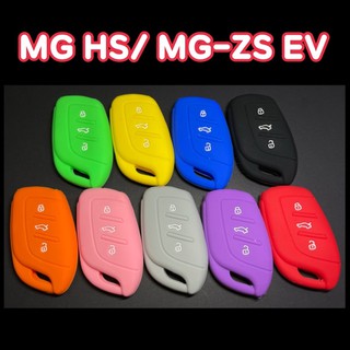 ซิลิโคนกุญแจรถยนต์MG5 allnew/ MG HS/ MG-ZS EV All new Mg5 (ป้องกันรอย กันกระแทก)  เคสกุญแจรถ