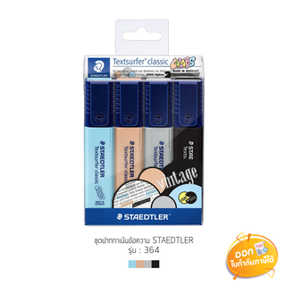 ปากกาเน้นข้อความ Staedtler รุ่น 364 **แพ็ค 4 สี**