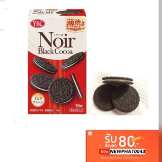 🔥SALE🔥YBC Noir Milk Cream ขนมโอลิโอญี่ปุ่น