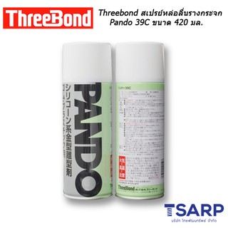 Threebond สเปรย์หล่อลื่นรางกระจก Pando 39C ขนาด 420 มล.