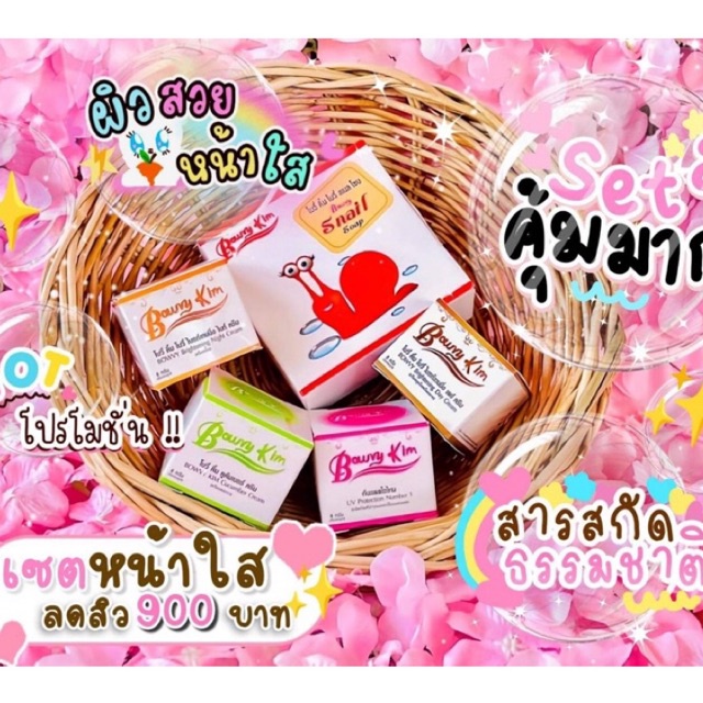 ครีมโบวี่คิ้ม(Bowvy kim )1 เชต5ชิ้น ขนาด8กรัม ของแท้100%