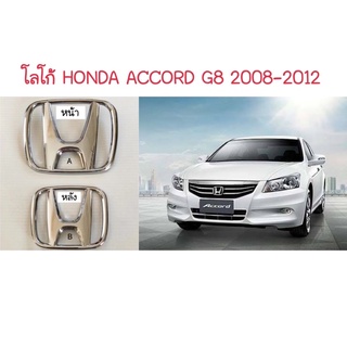 โลโก้ HONDA ACCORD G8 2008-2012