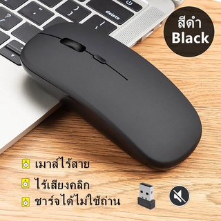 เมาส์ USB ไร้สาย 2.4G สำหรับ แล็ปท็อป  wireless Optical Rechargeable Wireless Mouse