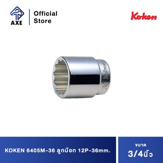 KOKEN 6405M-36 ลูกบ๊อก 3/4"-12P-36mm.