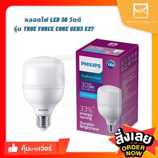 หลอดไฟ LED 30 วัตต์ แสงขาวและแสงวอม 30W PHILIPS รุ่น TRUEFORCE CORE GEN3 E27 หลอดLED