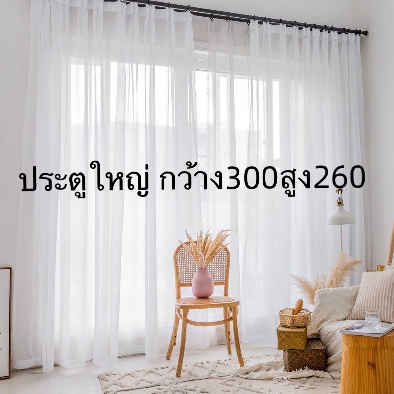 ผ้าม่านจีบ ใส่ตะขอ สีขาว บังตา ผ้าโปร่งใส กรองแสง ประตูใหญ่กว้าง3.00ม.สูง2.20ม.สำเร็จรูป สินค้าพร้อมส่ง สั่งตาได้