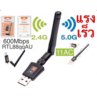 &lt;มีเสาอากาศ&gt; Dual Band ตัวรับสัญญาณ wifi 5G Dual Band USB 2.0 Adapter WiFi Wireless 600M เร็วแรง