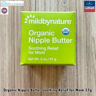 mildbynature® Organic Nipple Butter Soothing Relief for Mom 57g ครีมทาหัวนมออร์แกนิค สำหรับคุณแม่ แห้ง แตก