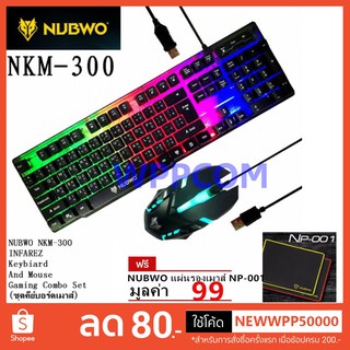 NUBWO INFAREZ NKM-300 ชุดคีบอร์ดมีไฟเกมส์มิ่ง + เม้าส์มีไฟเกมส์มิ่ง ฟรีแผ่นรองเม้าส์ NUBWO NP-001