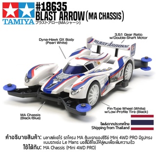 [รถมินิโฟร์วีล] TAMIYA 18635 1/32 Blast Arrow (MA Chassis) รถทามิย่าแท้ mini4wd