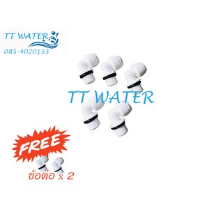 TT WATER ข้อต่อเครื่องกรองน้ำดื่ม รุ่น Speed Fit ขนาด 1/4 นิ้ว  (5 แถม 2)