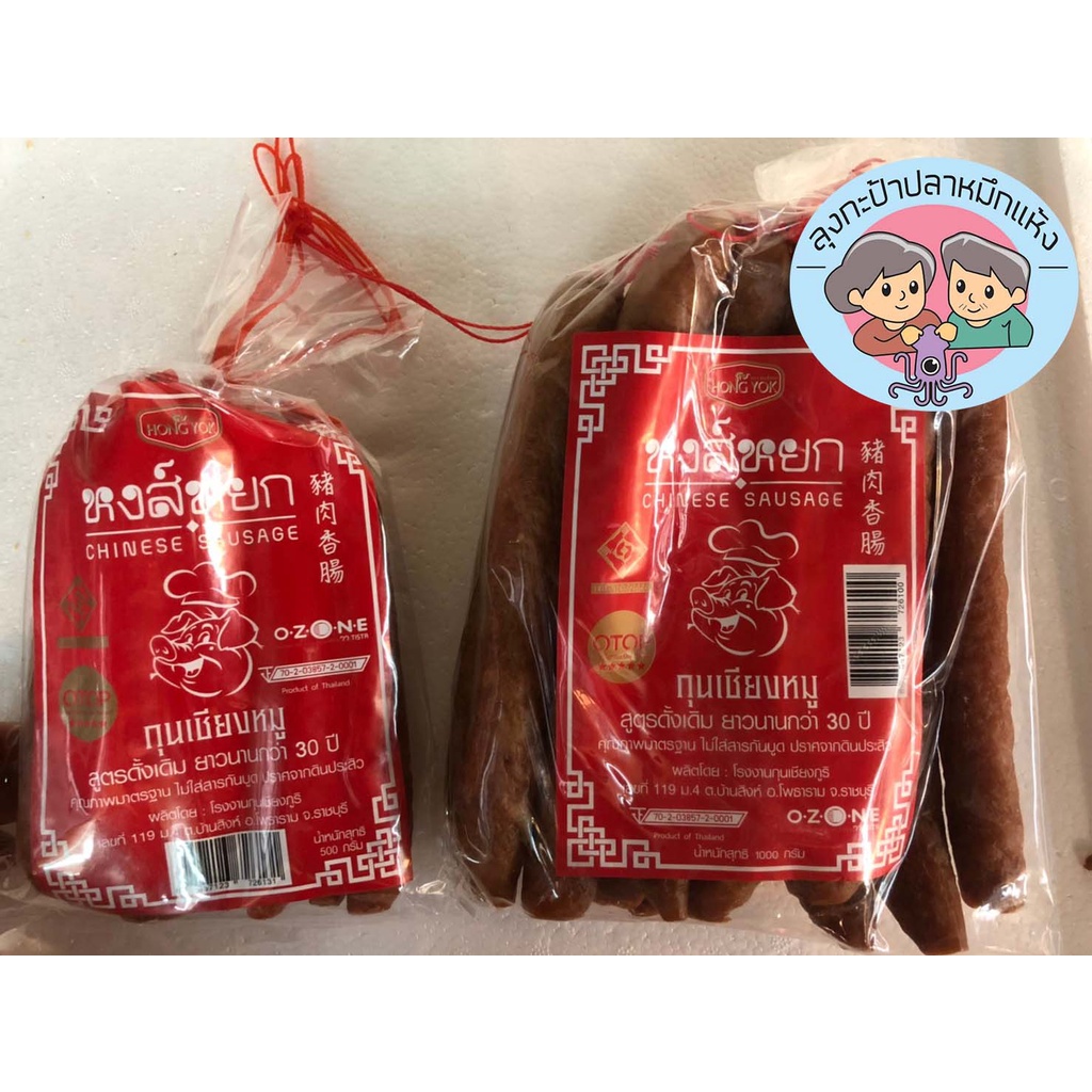 กุนเชียงหมูยี่ห้อหงส์หยก กุนเชียงหมู กุนเชียงหงส์หยก กุนเชียงหมูอย่างดี เกรดเอ 2 ขนาด 450 และ 900 กรัม