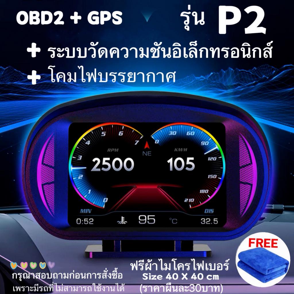 OBD2 สมาร์ทเกจ 2023 OBD2+GPS+SlopeMeter SmartGauge รุ่นP2  รุ่นอัพเกรดของ P6 F8 อ่าน ลบโค้ดได้ สแกน 