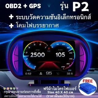 OBD2 สมาร์ทเกจ 2023 OBD2+GPS+SlopeMeter SmartGauge รุ่นP2  รุ่นอัพเกรดของ P6 F8 อ่าน ลบโค้ดได้ สแกน มีการรับประกัน1ปี