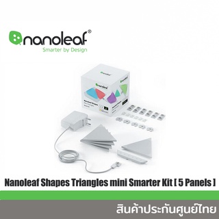 Nanoleaf Shapes Triangles mini Smarter Kit [5 Panels] แผงไฟอัจฉริยะ สินค้าประกันศูนย์ไทย 2 ปี