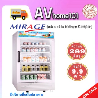 ตู้แช่เย็น Mirage รุ่น BC-289M ( 9.9 คิว)