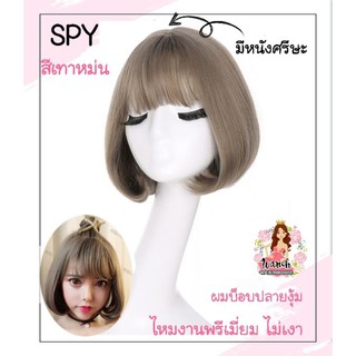 🔥แถมเนต ฟรี 🔥SPY​สีเทาหม่น วิกพรีเมี่ยม​ มีหนังศรีษะกว้าง.งานพรีเมี่ยม