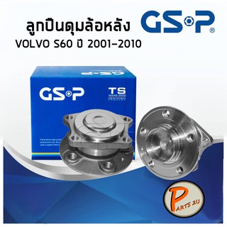 GSP ลูกปืนดุมล้อหลัง VOLVO S60 ปี 2001-2010 S80 ปี1999-2006 (5 รู) แถบแม่เหล็ก ลูกปืนดุมล้อ, ลูกปืนล้อ, ดุมล้อ วอลโว่