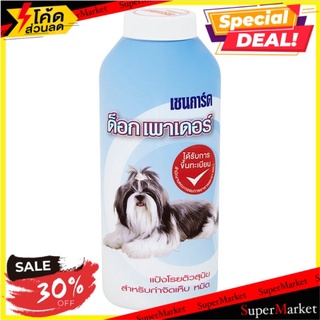 🔥แนะนำ!! เชนการ์ด แป้งโรยตัวสุนัข สำหรับกำจัดเห็บ หมัด 200กรัม Chaingard Dog Powder 200g