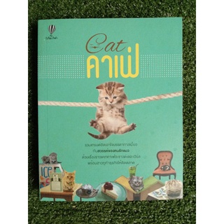 Cat คาเฟ่ หนังสือใหม่ (049)