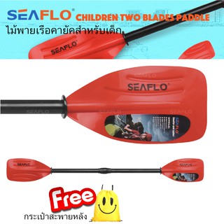 ไม้พาย เรือคายัค สำหรับเด็ก Children two blades paddle SEAFLO