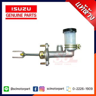 แท้ห้าง เบิกศูนย์ ISUZU แม่ปั๊มคลัทช์บน TFR (รูใหญ่) 4JA1 (8-97940628-0)