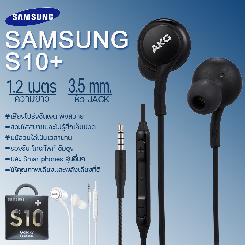 หูฟัง Samsung รุ่น S10 AKG  หูฟังเสียงดี  Small Talk Samsung Earphone เสียงดี เบสแน่น สินค้าขายดี