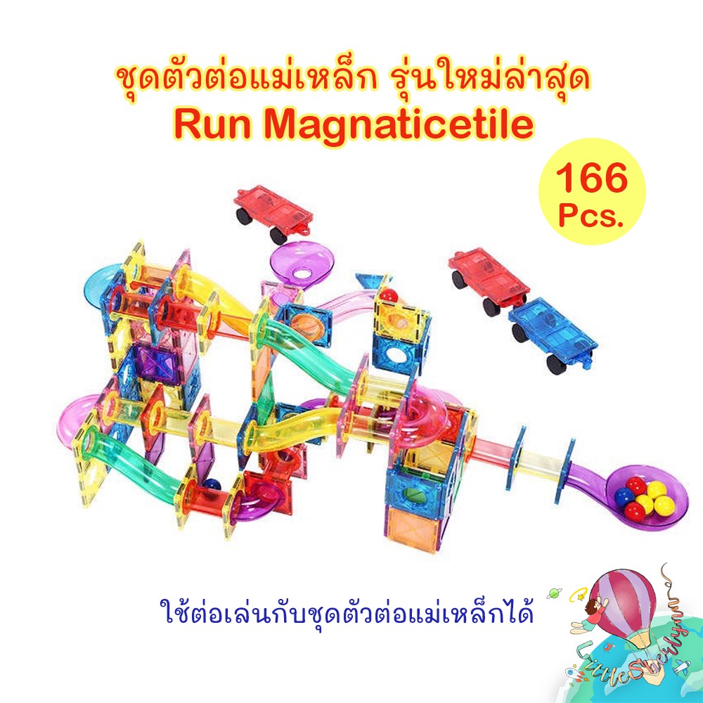 พร้อมส่ง!!! ชุดตัวต่อแม่เหล็กแบบท่อ Run Magnetic Tile ใหม่ล่าสุด (ใช้เล่นกับชุดตัวต่อแม่เหล็ก magnatic tile ได้)