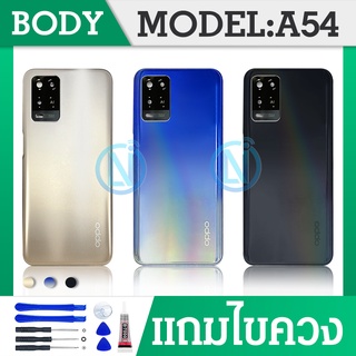 Body บอด（ฝาหลัง+ เคสกลาง）OPPO A54