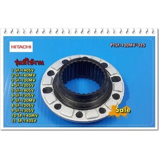 อะไหล่ของแท้ศูนย์ HITACHI เฟืองคลัชเครื่องซักผ้าฮิตาชิ PTSF-120MV*035 SLIDER PLATE รุ่น 1 SF-140SV 2 SF-140MV 3 SF-120MV